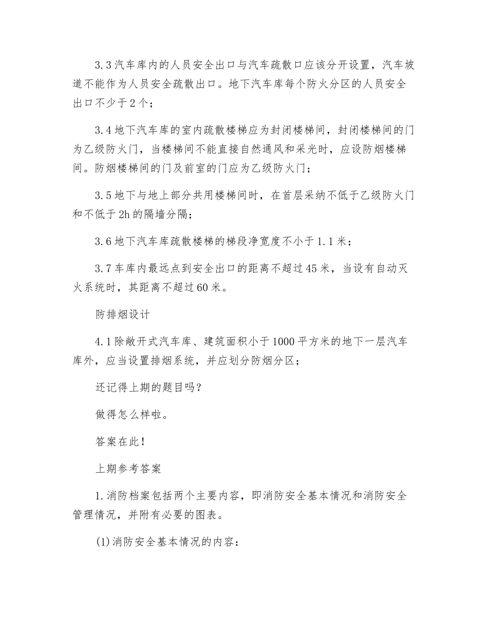 地下车库消防安全设计要点_第3页