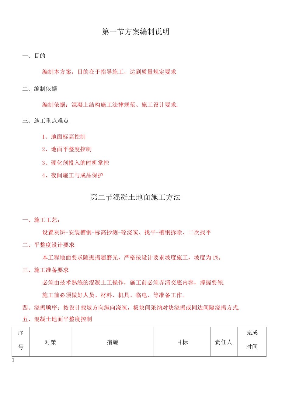 地下车库混凝土耐磨地面施工方案_第3页