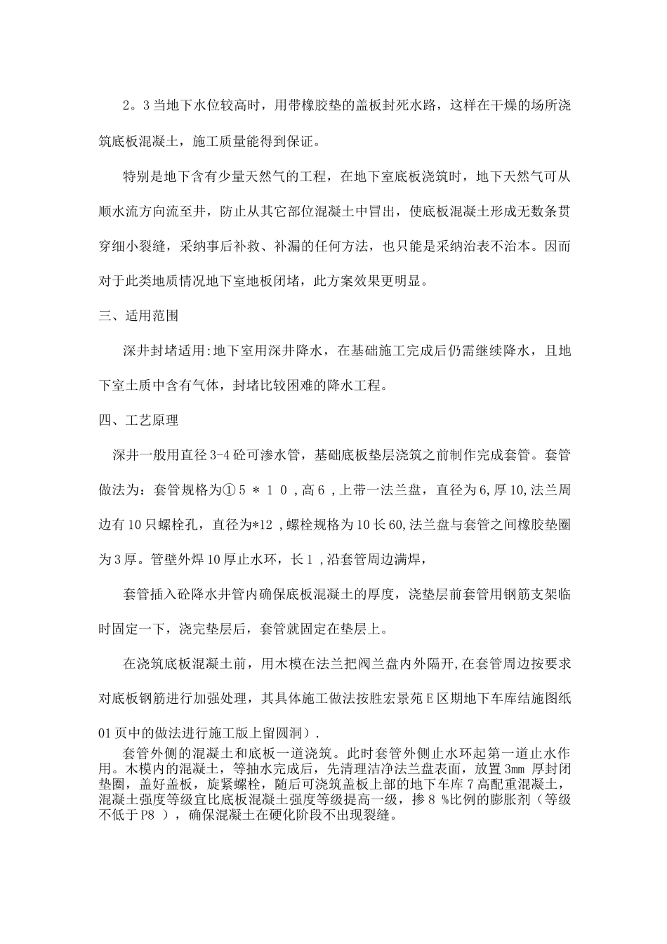 地下车库深井封堵施工方案_第2页