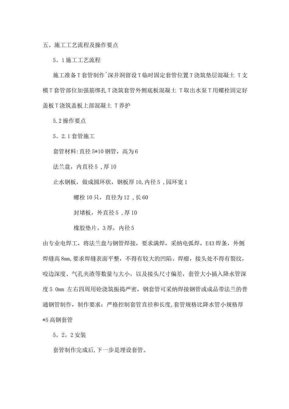 地下车库深井封堵施工方案_第3页