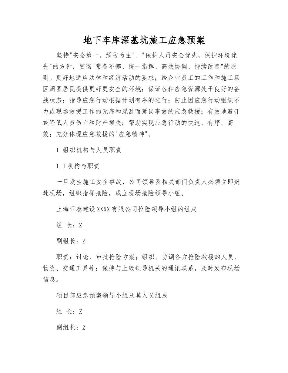 地下车库深基坑施工应急预案_第2页