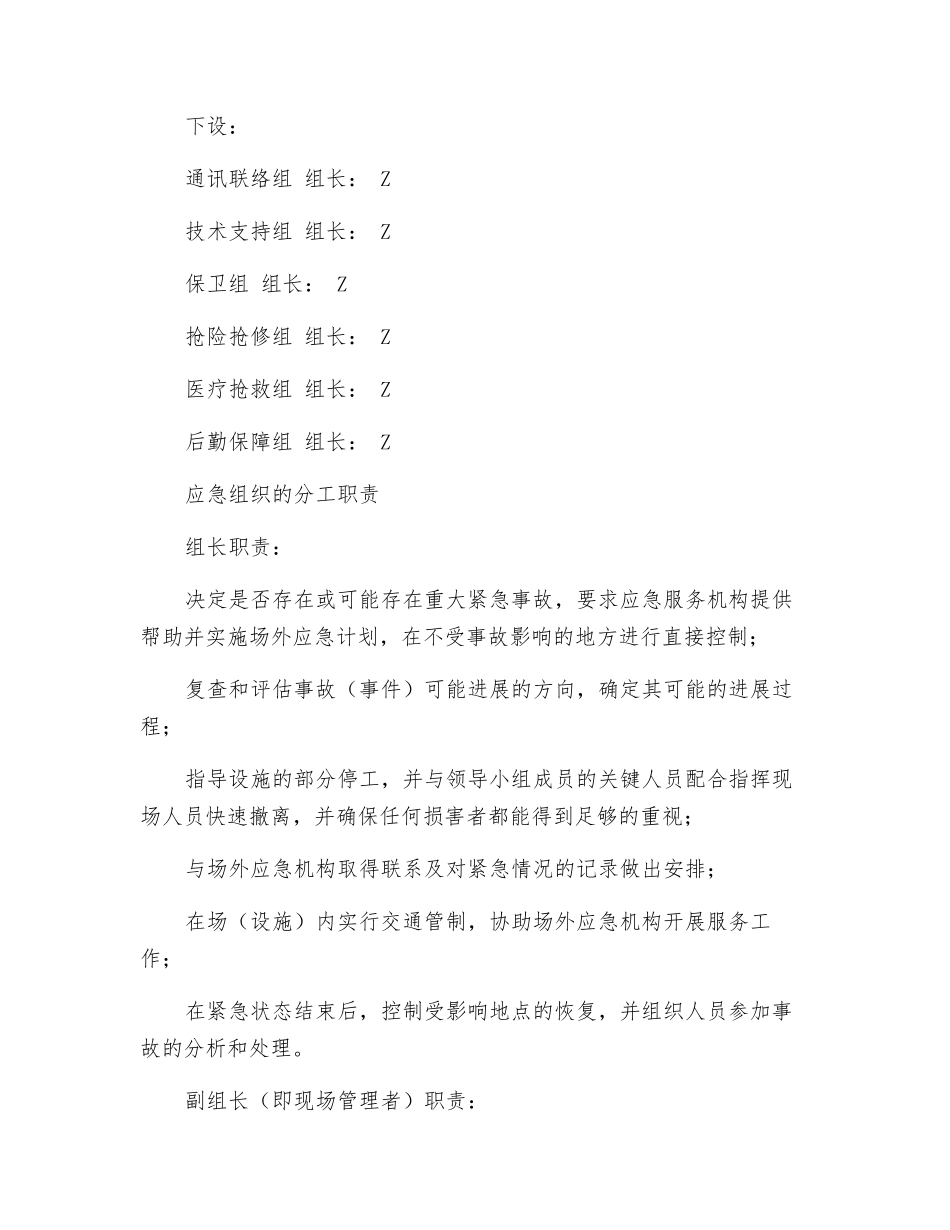 地下车库深基坑施工应急预案_第3页