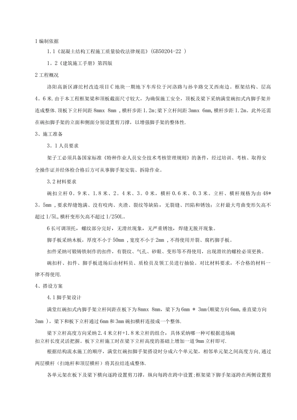 地下车库满堂红脚手架施工方案_第1页