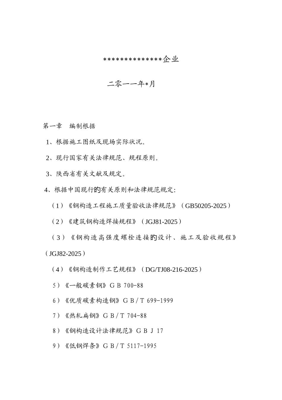 地下车库玻璃通道施工组织设计_第2页