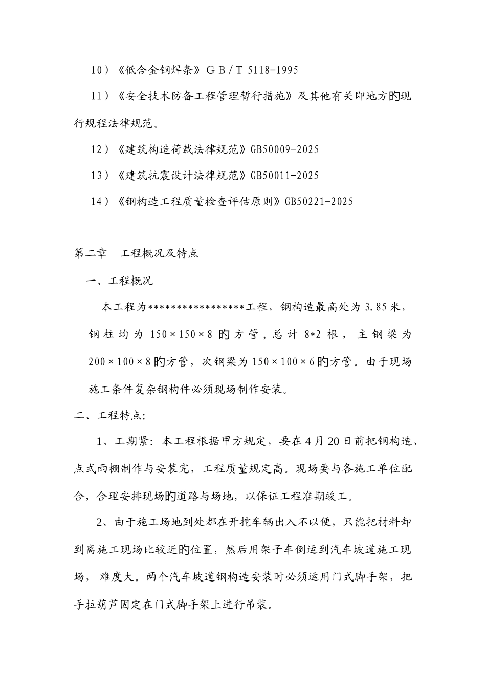 地下车库玻璃通道施工组织设计_第3页