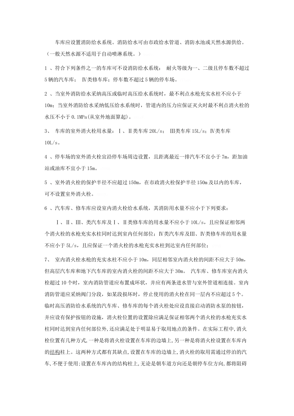 地下车库的给排水设计_第2页