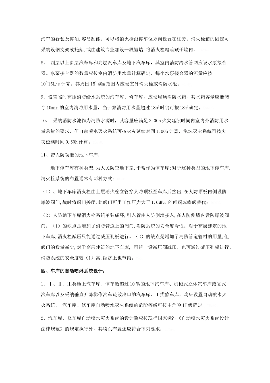 地下车库的给排水设计_第3页