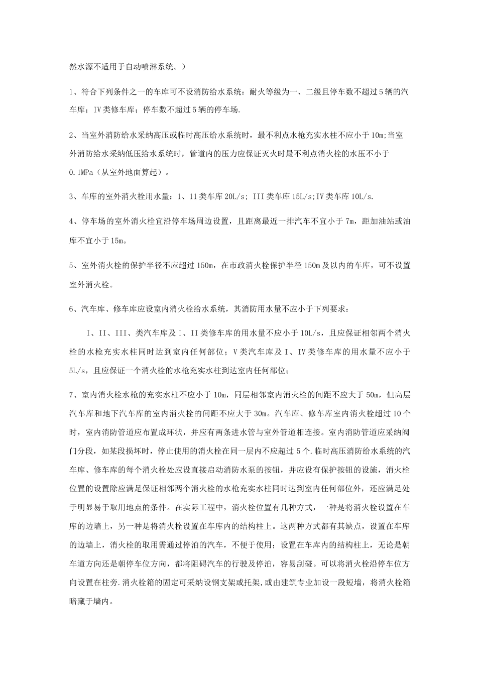 地下车库的给排水设计_第2页