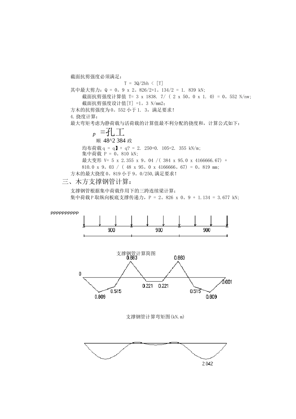 地下车库满堂脚手架计算书_第3页