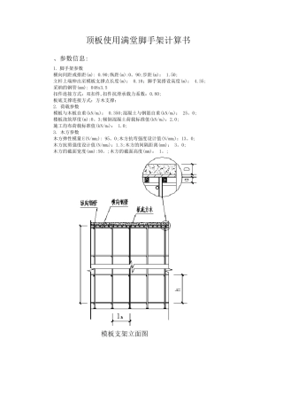 地下车库满堂脚手架计算书