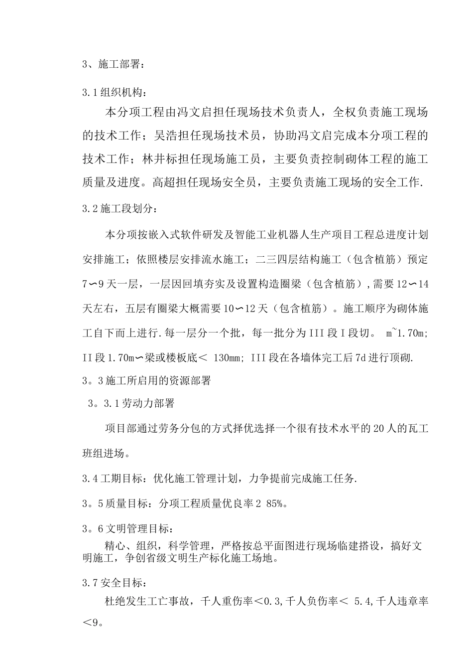 地下车库砌体工程_第2页