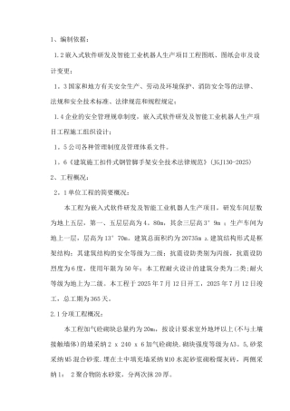 地下车库砌体工程