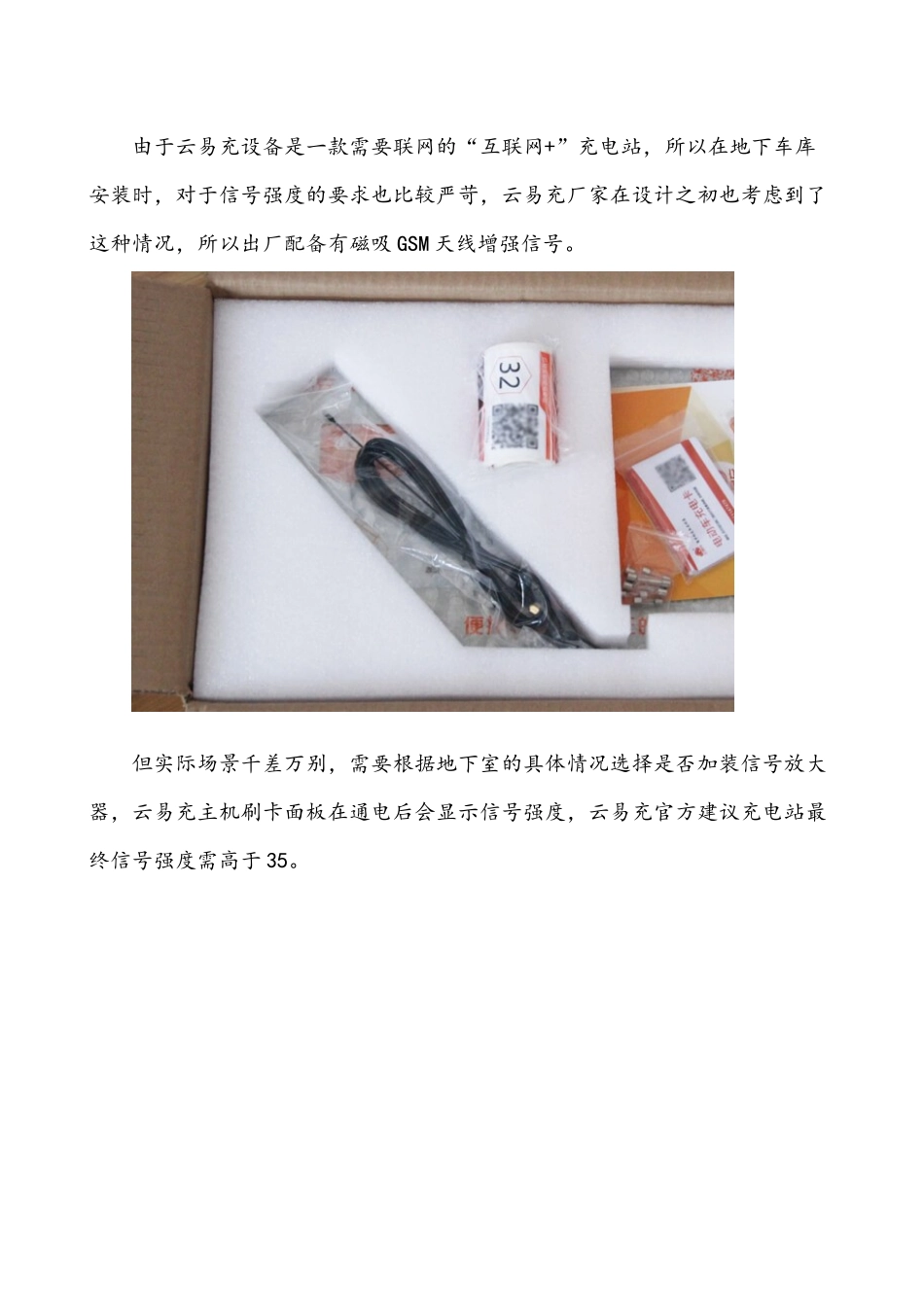 地下车库的智能充电站安装规范_第2页