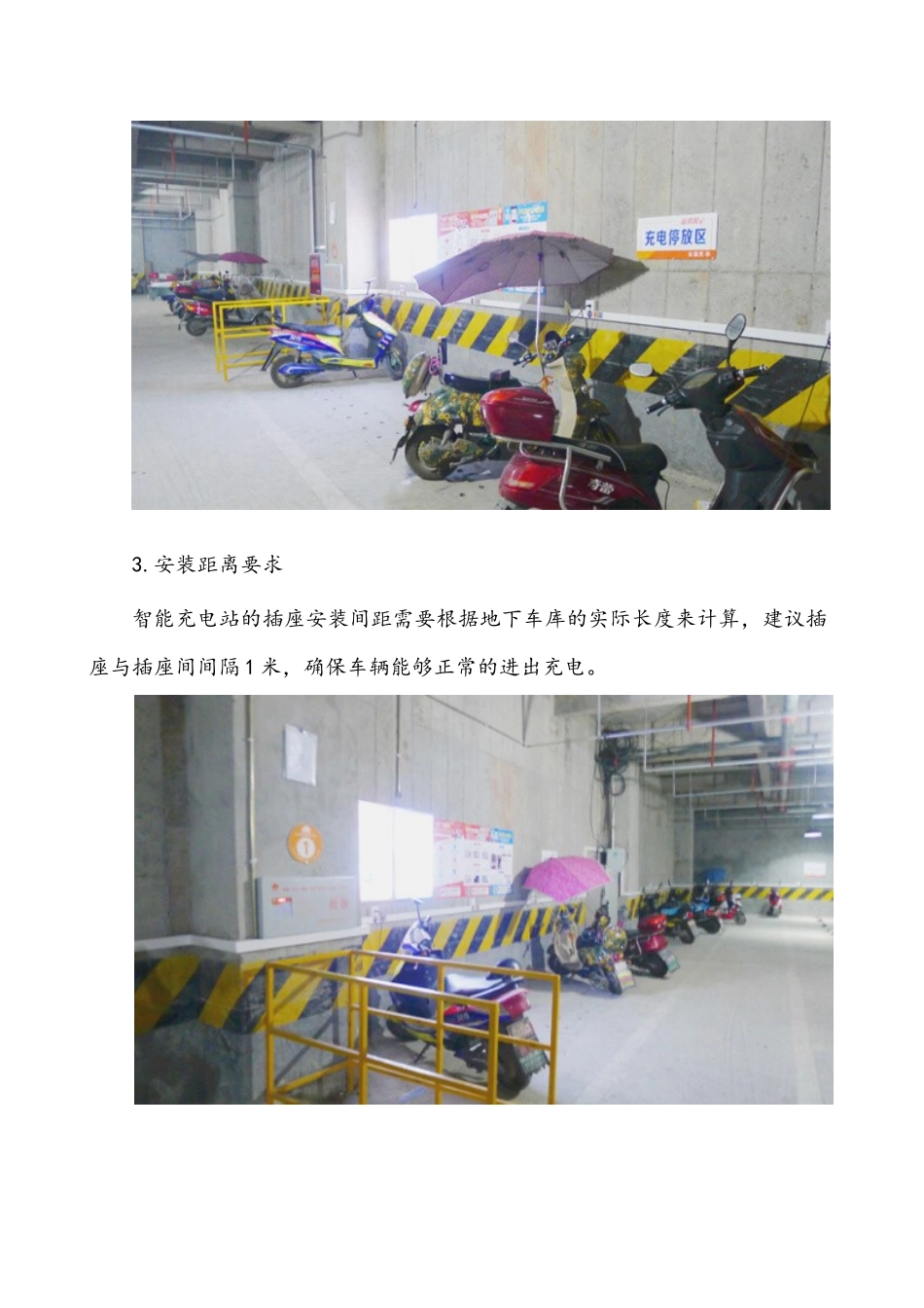 地下车库的智能充电站安装规范_第3页