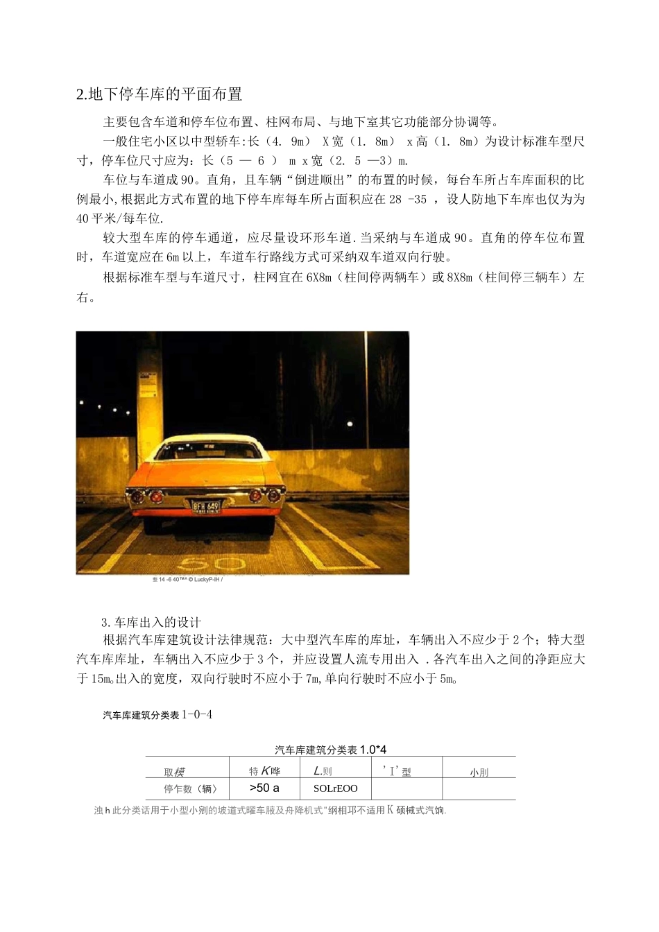 地下车库的规划方法_第2页