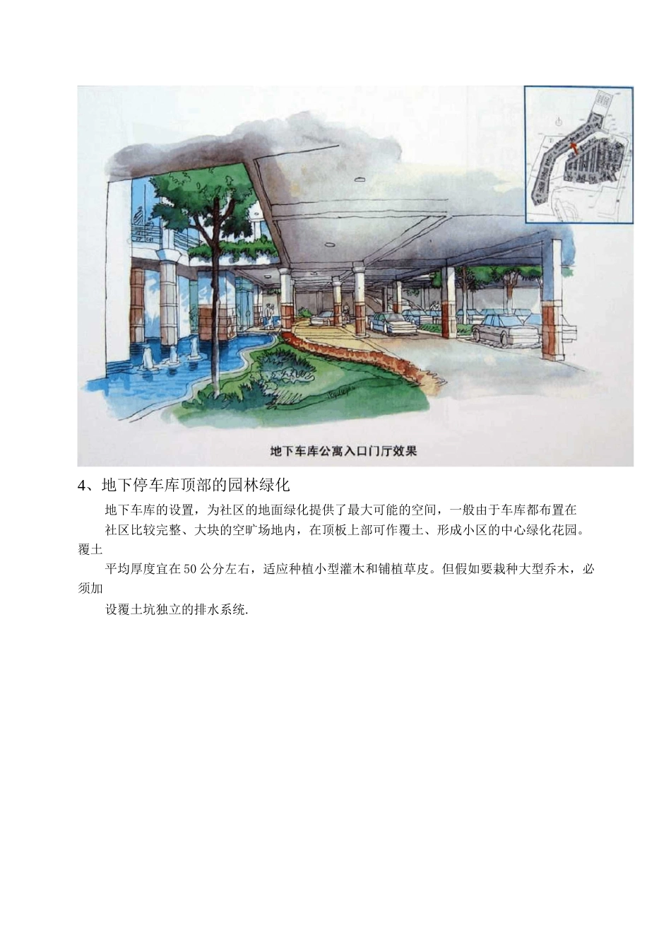 地下车库的规划方法_第3页