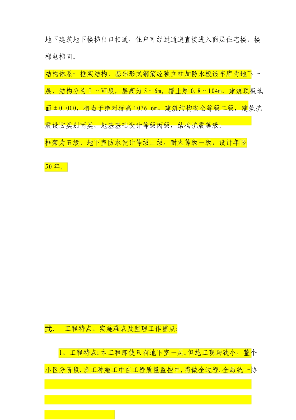 地下车库监理大纲_第2页