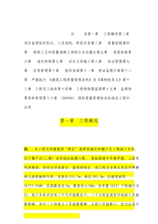 地下车库监理大纲