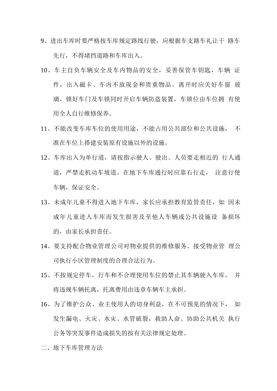 地下车库管理保障方案_第2页