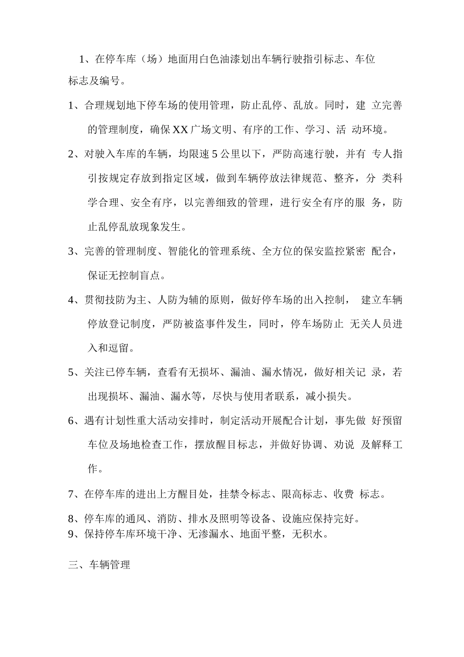 地下车库管理保障方案_第3页