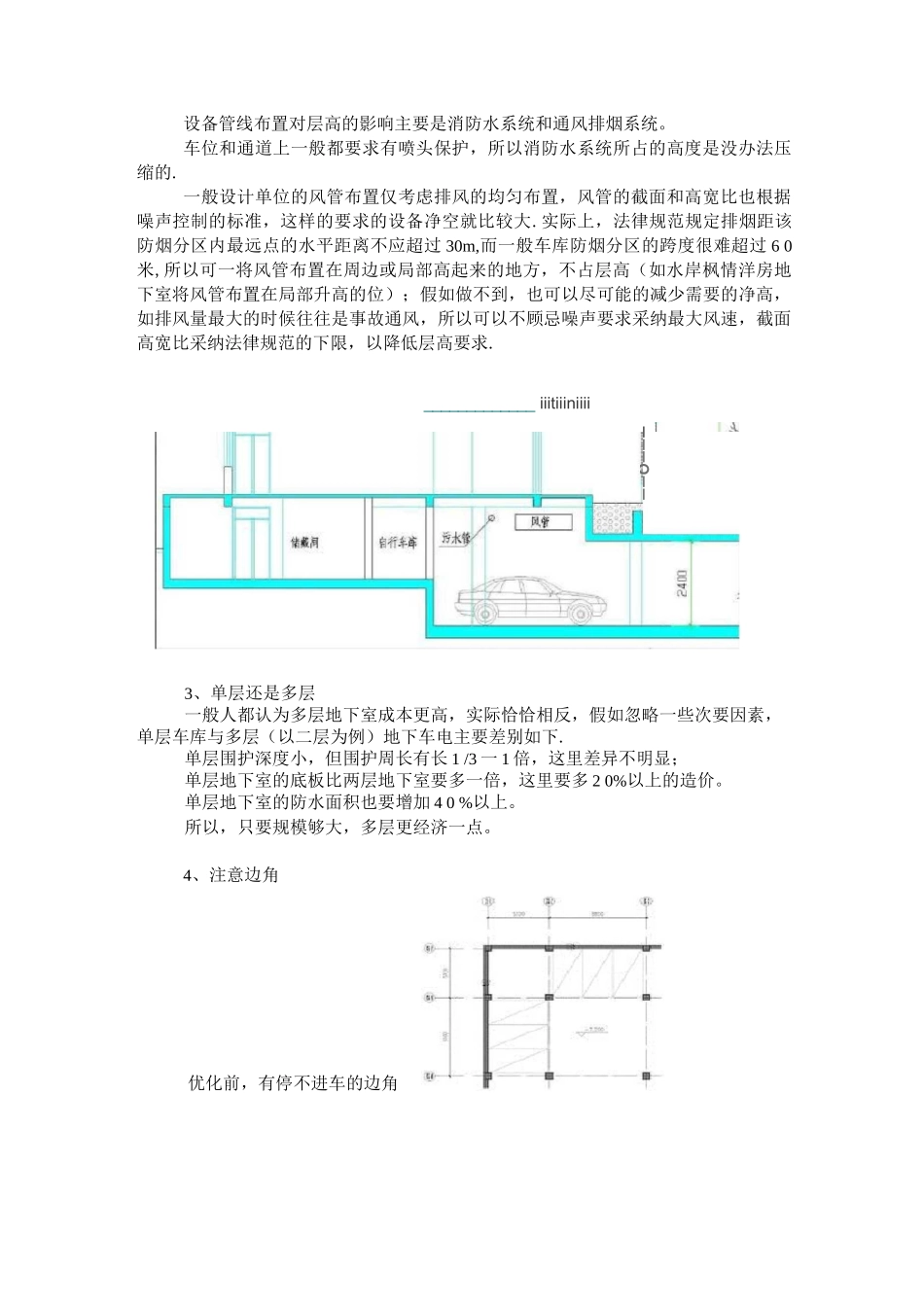 地下车库车位设计_第2页