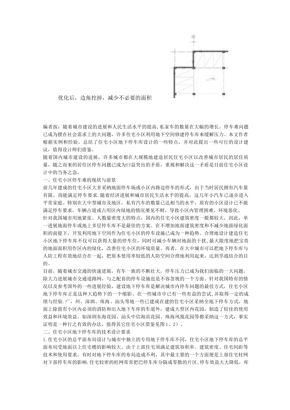 地下车库车位设计_第3页