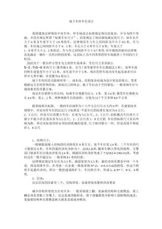 地下车库车位设计