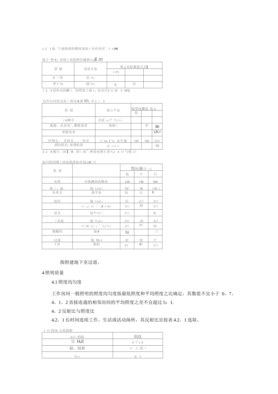 地下车库设计规范_第3页