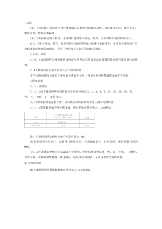 地下车库设计规范