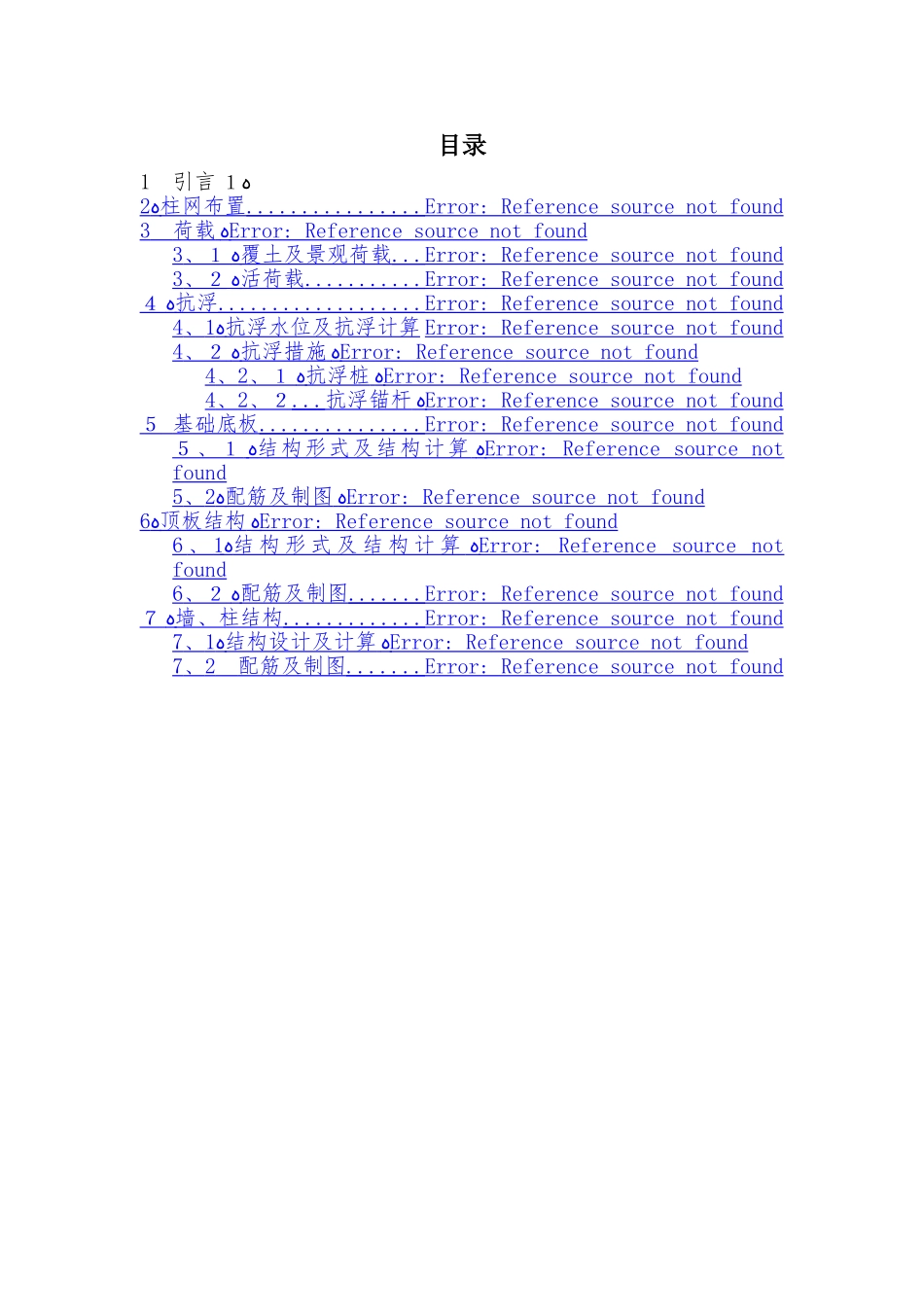 地下车库结构设计标准_第1页