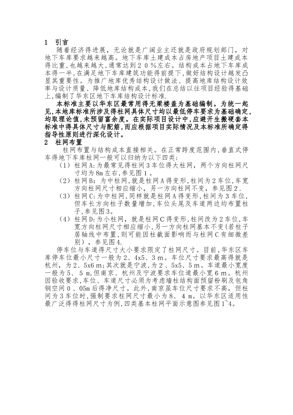 地下车库结构设计标准_第3页