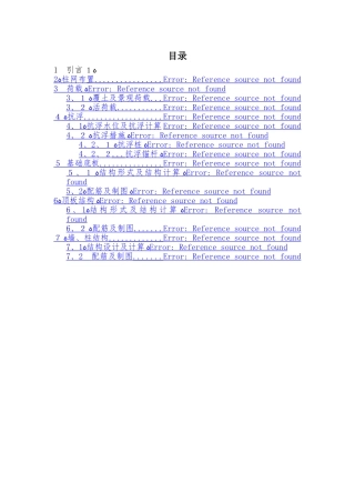 地下车库结构设计标准