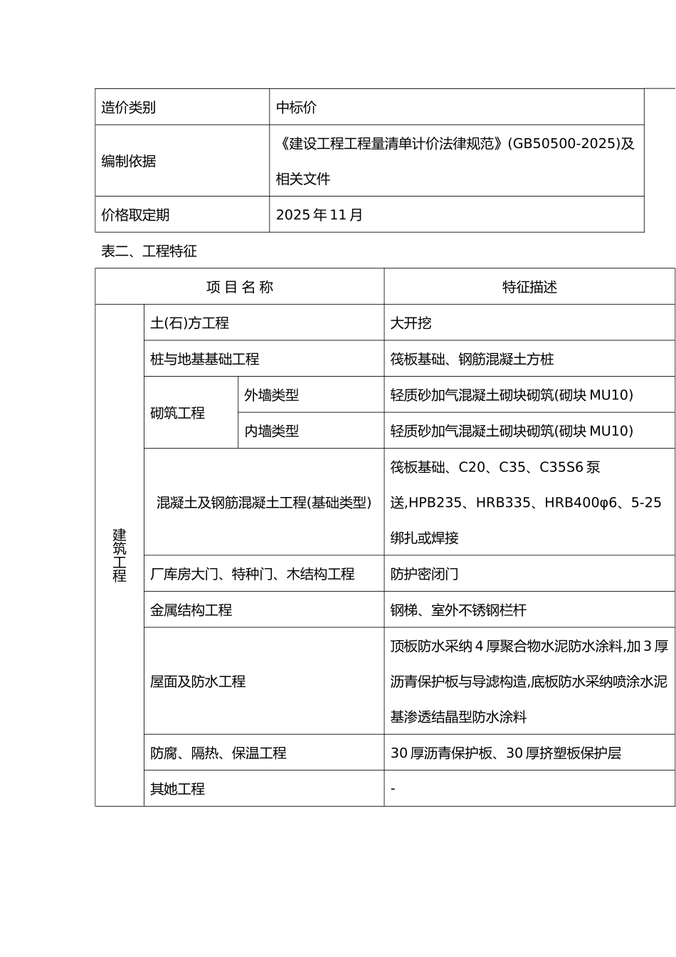 地下车库造价指标分析_第2页