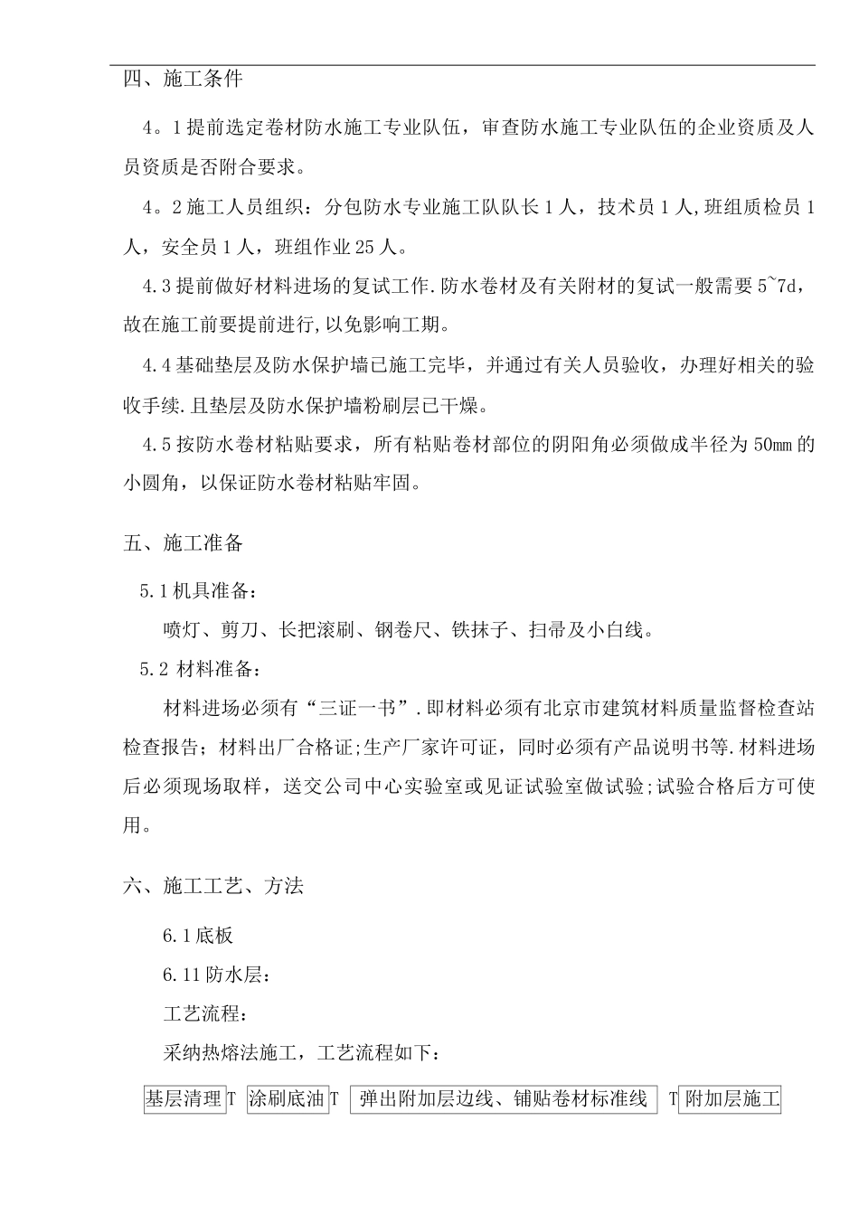 地下车库防水施工方案_第2页