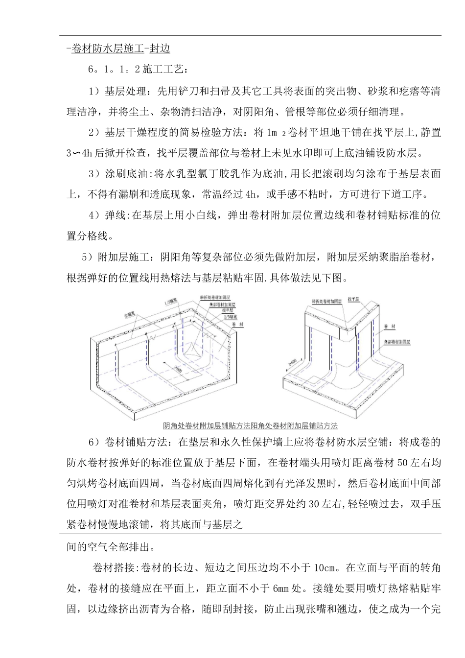 地下车库防水施工方案_第3页