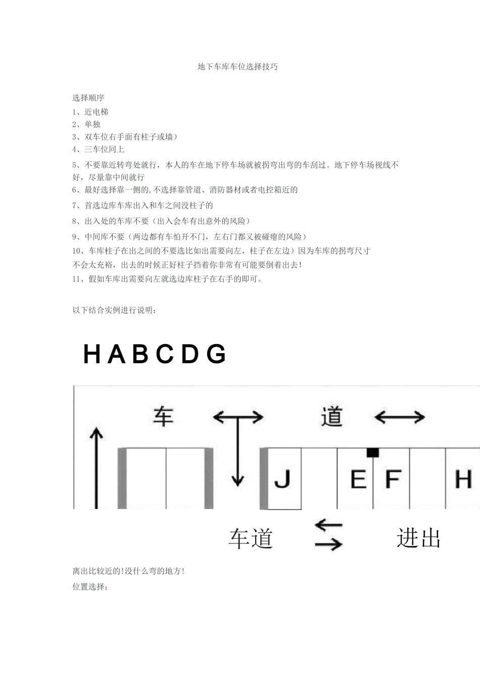 地下车库车位选择技巧_第1页
