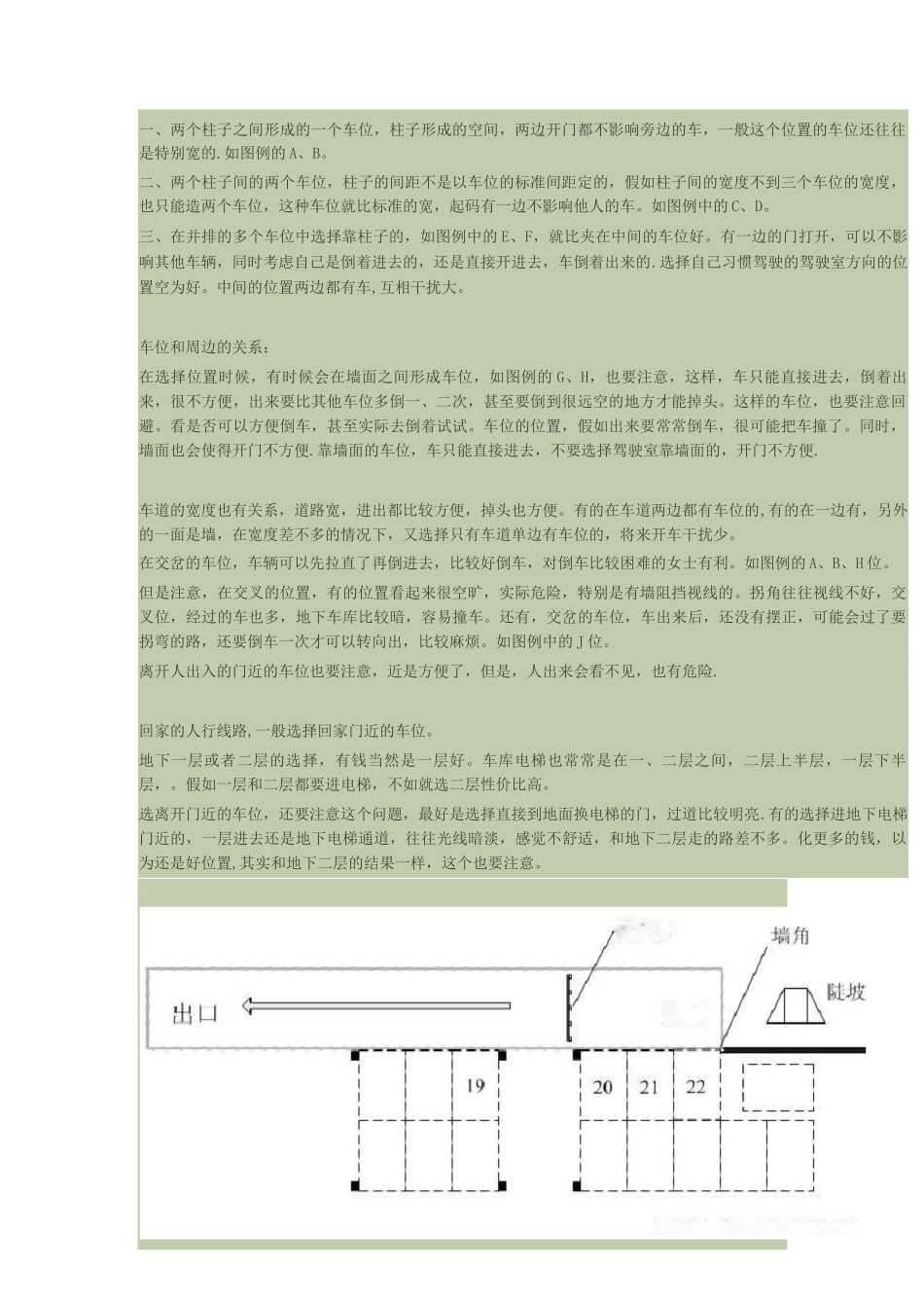 地下车库车位选择技巧_第2页