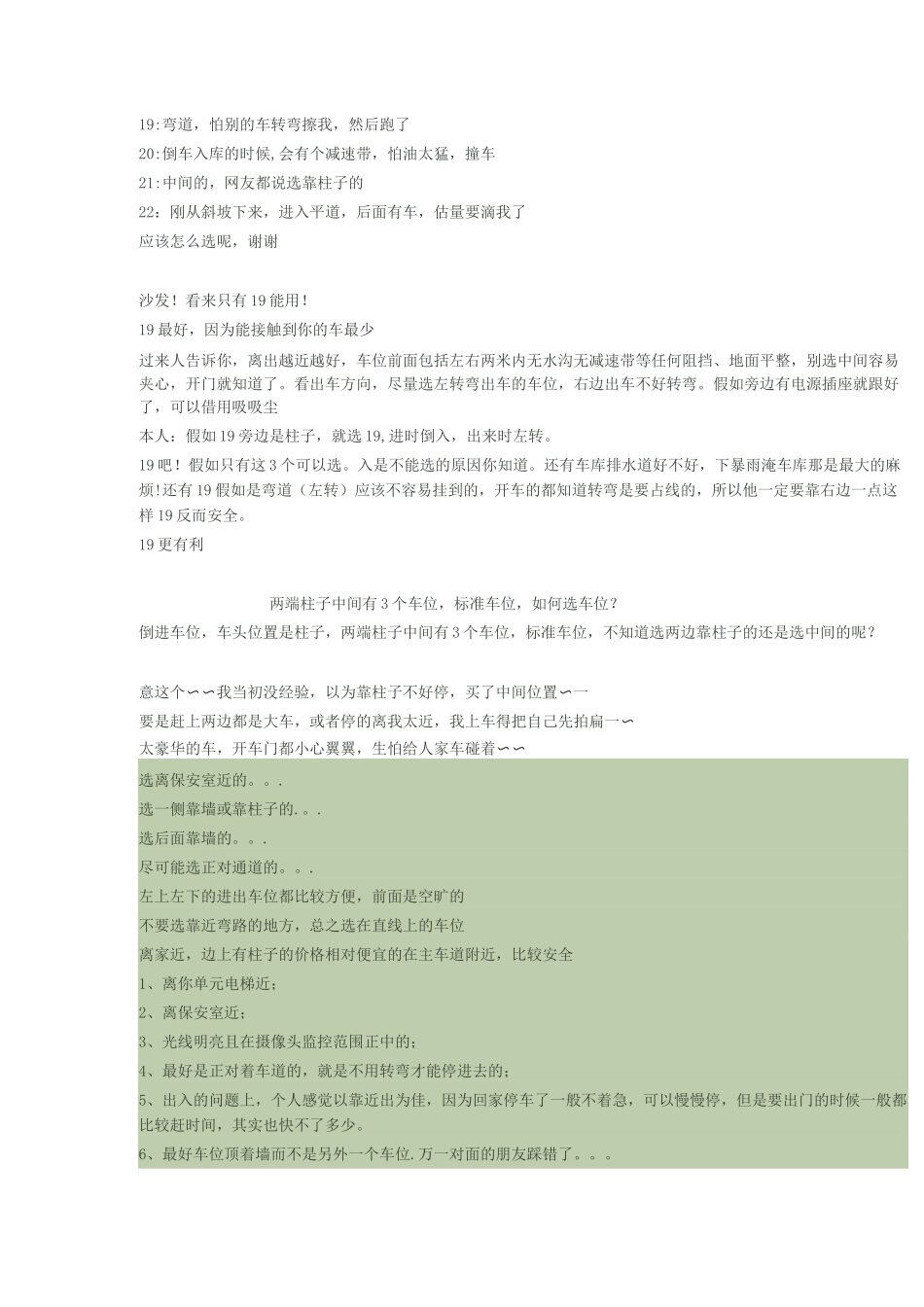 地下车库车位选择技巧_第3页