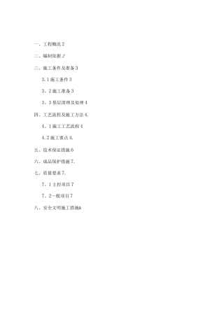 地下车库顶板岩棉保温施工方案