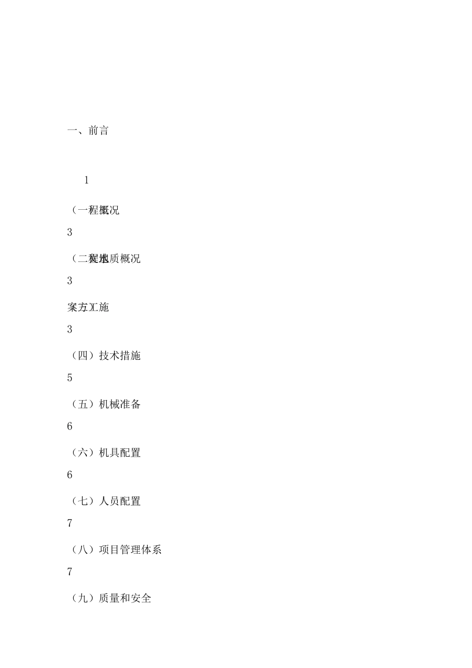地下车库轻型井点降水施工方案_第2页