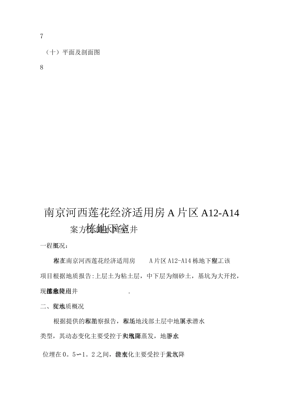 地下车库轻型井点降水施工方案_第3页