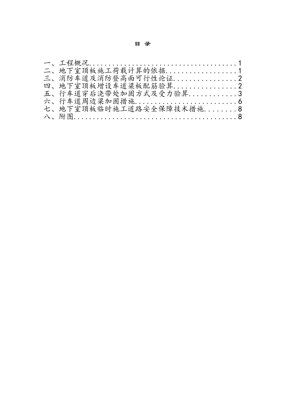 地下车库顶板行车专项方案_第1页