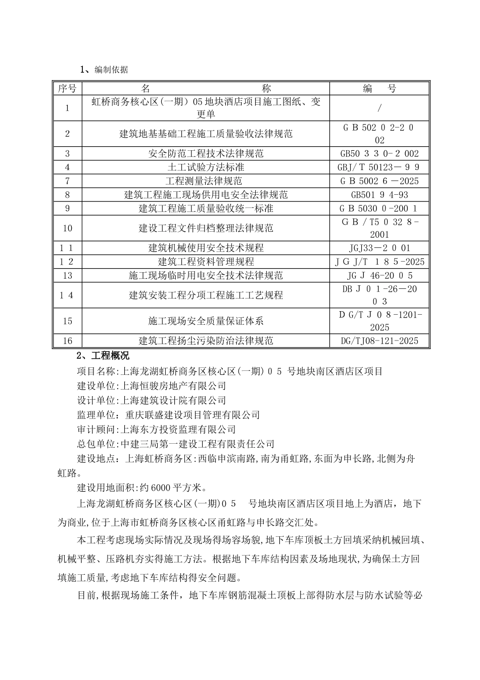 地下车库顶板土方回填施工方案_第3页