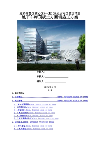 地下车库顶板土方回填施工方案