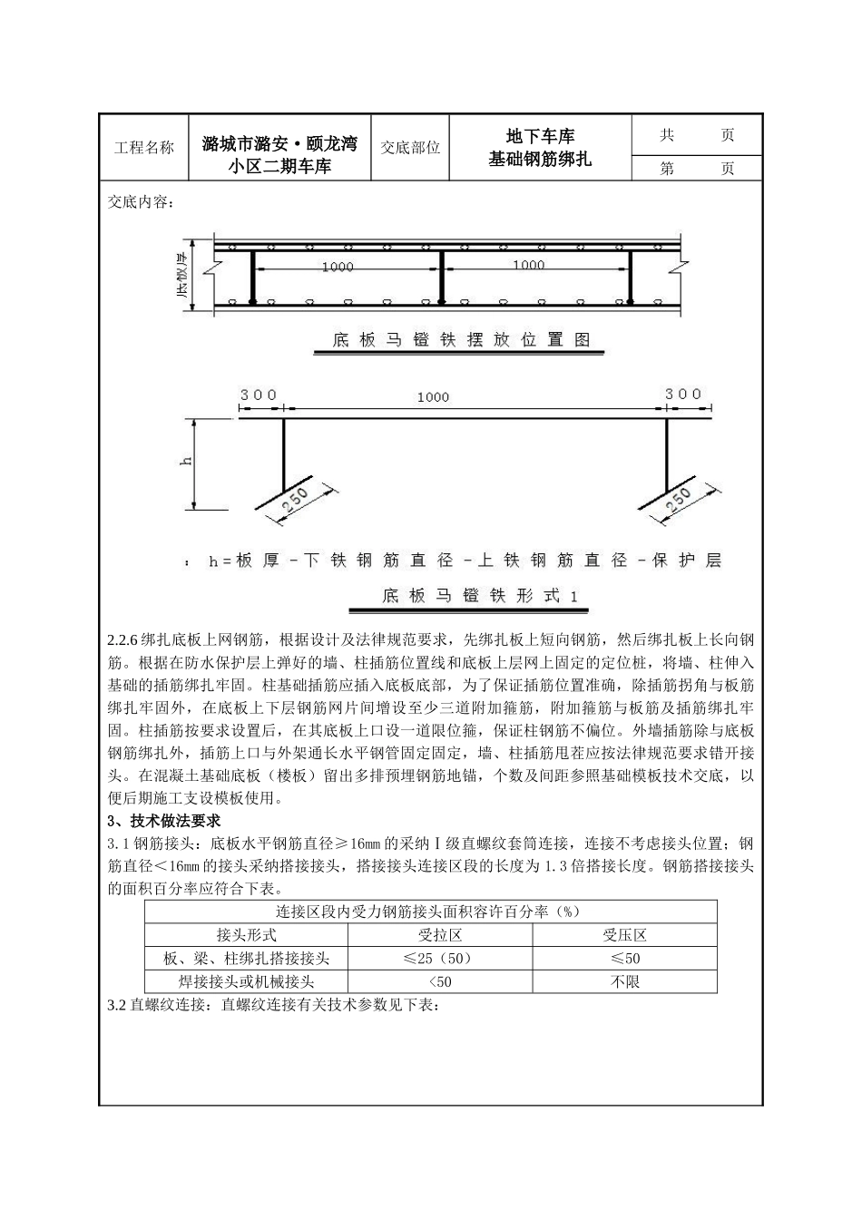 地下车库钢筋绑扎技术交底_第3页