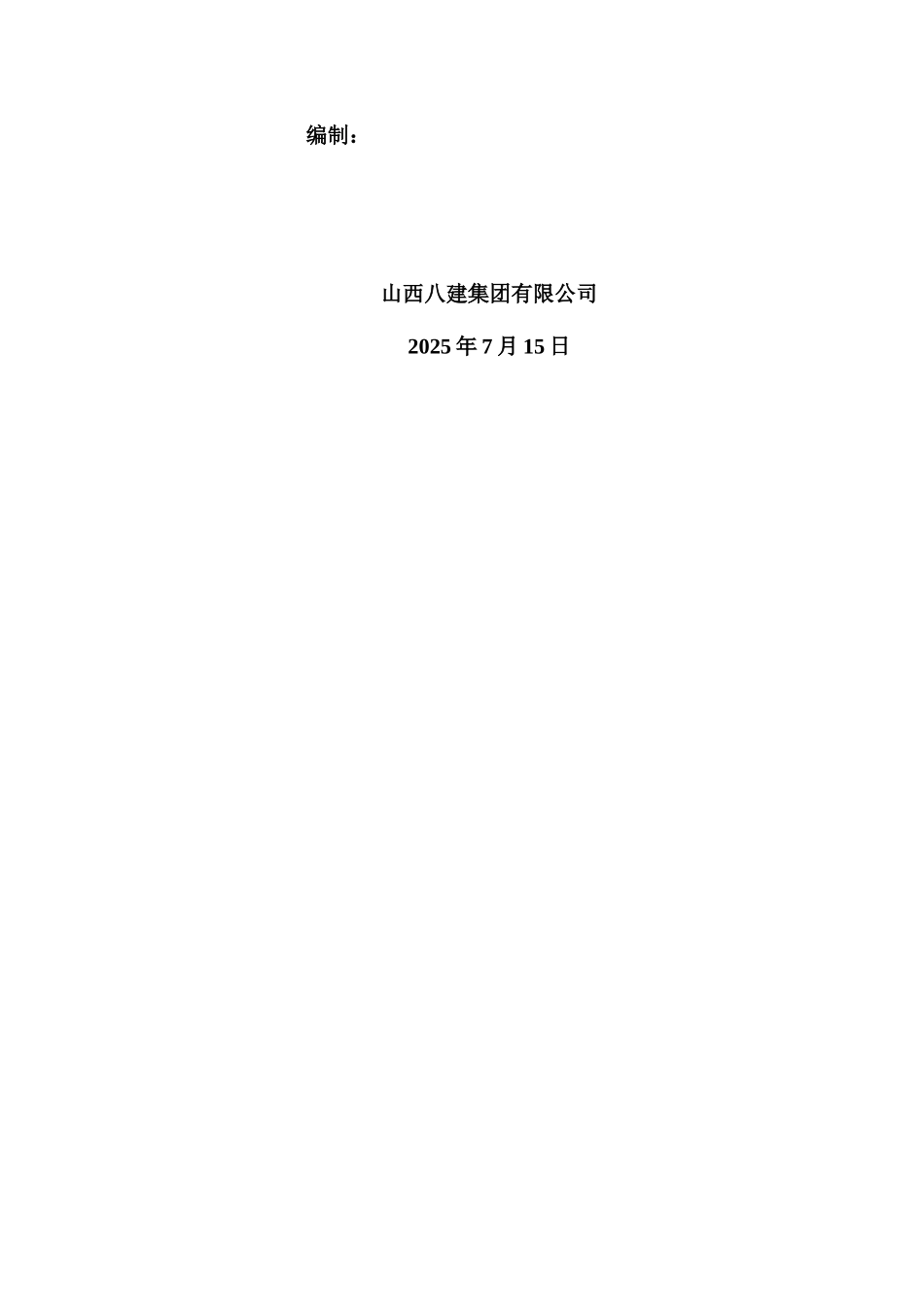 地下车库顶板行车及材料堆放专项施工方案_第2页