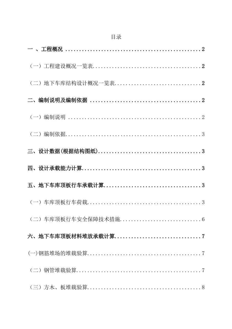 地下车库顶板行车及材料堆放专项施工方案_第3页