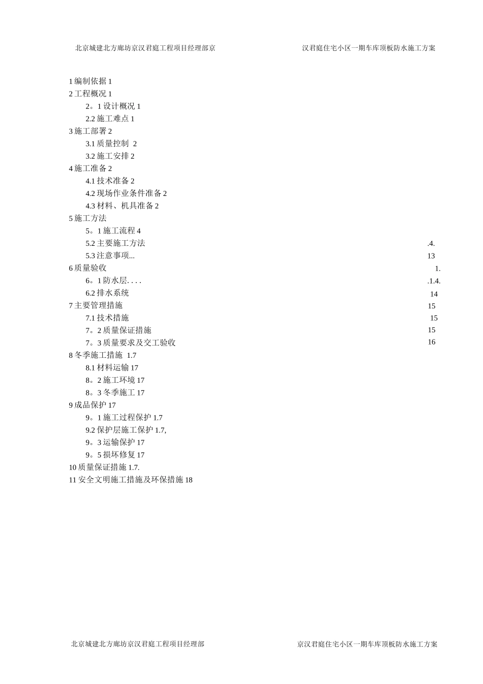 地下车库顶板防水施工方案gDOC_第1页