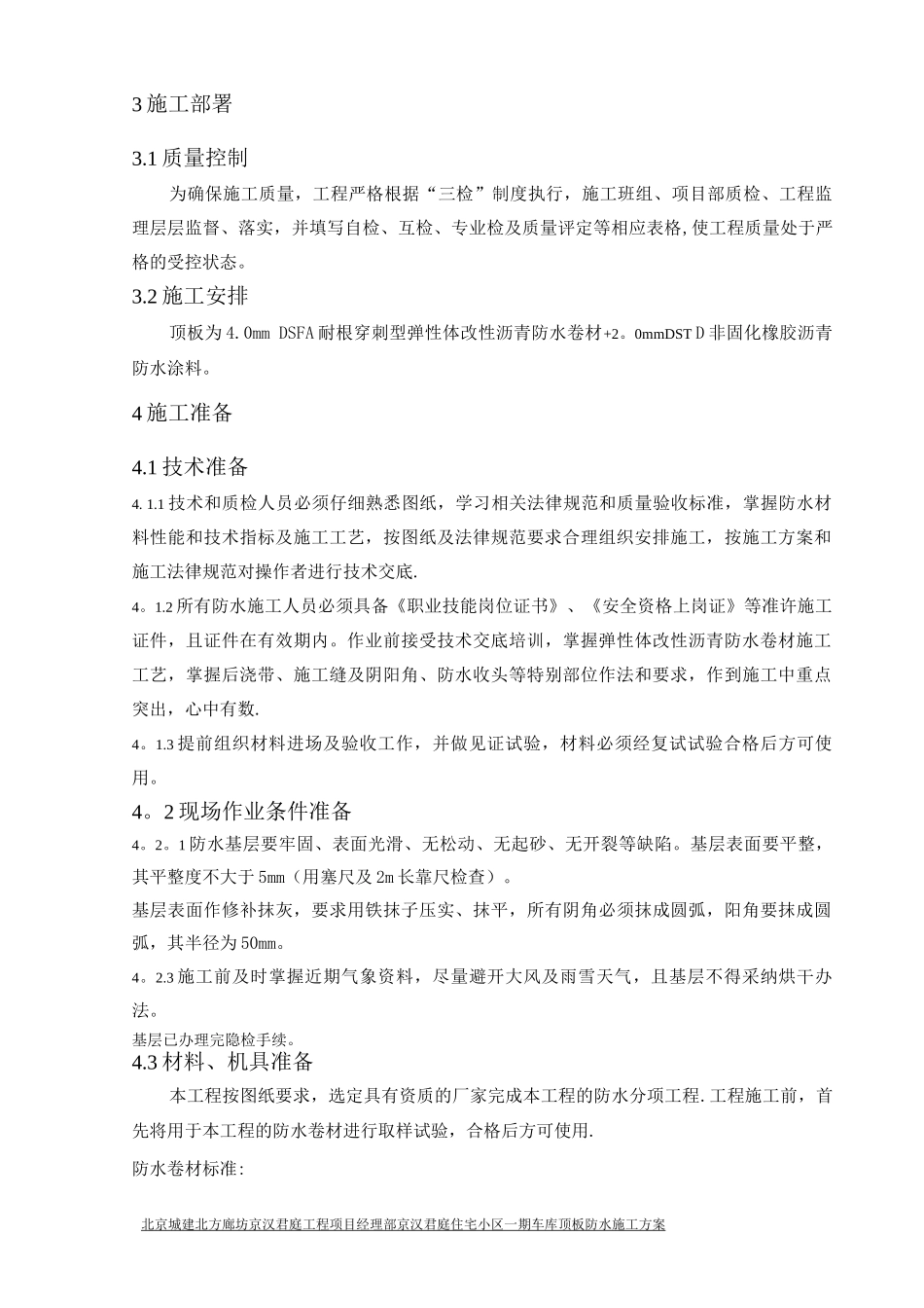 地下车库顶板防水施工方案gDOC_第3页
