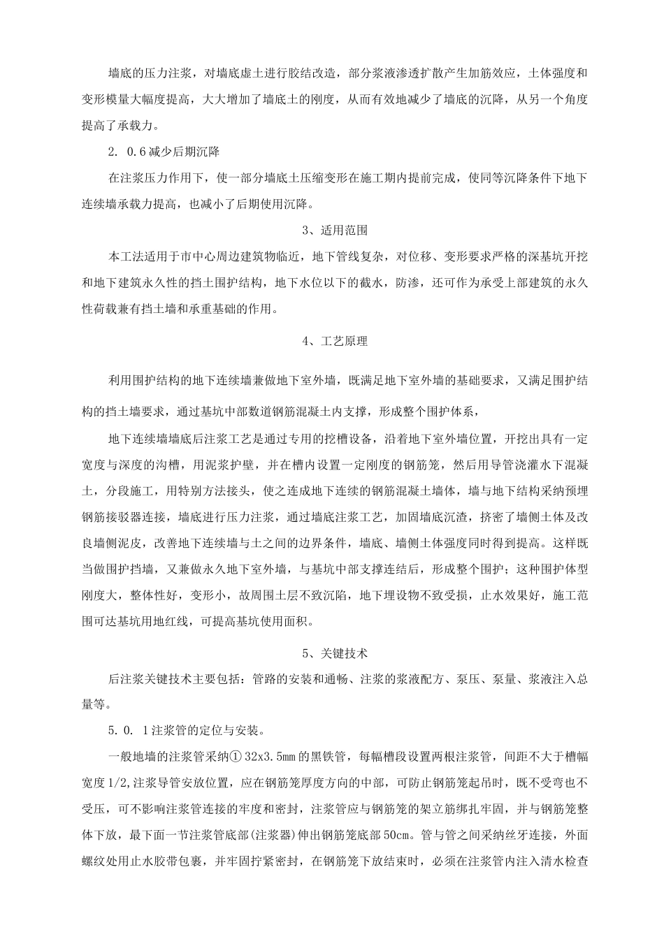 地下连续墙墙趾后注浆工法_第2页